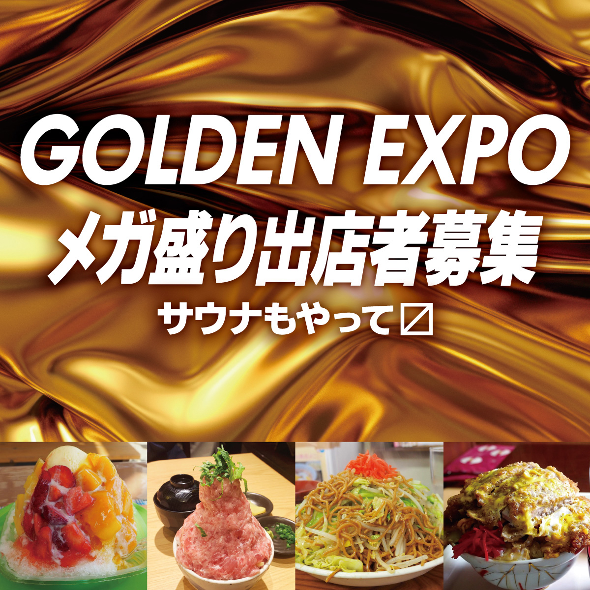GOLDEN EXPO2024